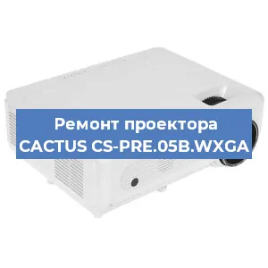 Замена светодиода на проекторе CACTUS CS-PRE.05B.WXGA в Красноярске